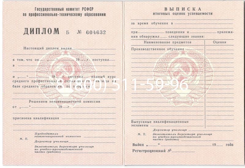Купить Диплом о начальном образовании CCCР в Мурманске Купить Диплом о начальном образовании CCCР в Мурманске
