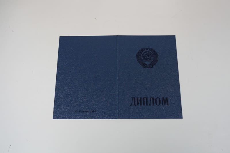Купить Диплом о начальном образовании CCCР в Мурманске Купить Диплом о начальном образовании CCCР в Мурманске